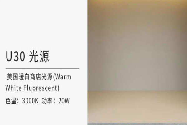 U30光源010