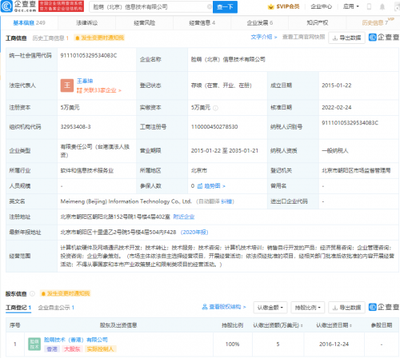 張利東退出臉萌北京公司及執(zhí)行董事職務，專注經濟信息咨詢業(yè)務